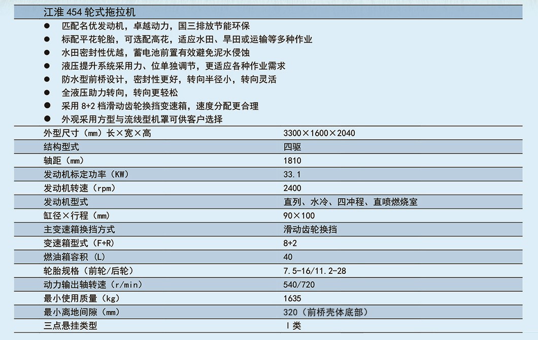 江淮454轮式拖拉机